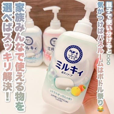 ミルキィ ミルキィボディソープ やさしいせっけんの香りのクチコミ「あの赤箱で有名な牛乳石鹸で有名な「ミルキィ」がリニューアル✨

大人から子供まで使える処方だか.....」（2枚目）