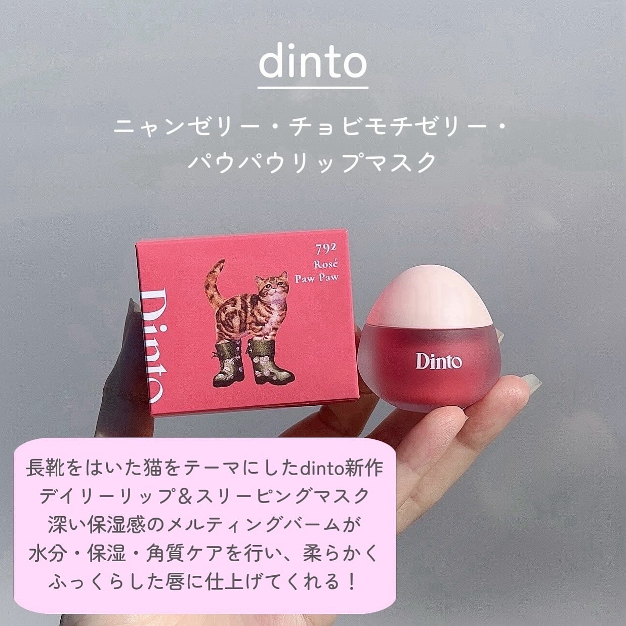 チャビもちゼリーパウパウリップマスク/Dinto/リップマスクを使ったクチコミ（2枚目）