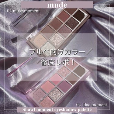 MDショールモーメント アイシャドウパレット/mude/アイシャドウパレットを使ったクチコミ（1枚目）