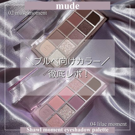 MDショールモーメント アイシャドウパレット/mude/アイシャドウパレットを使ったクチコミ(1枚目)