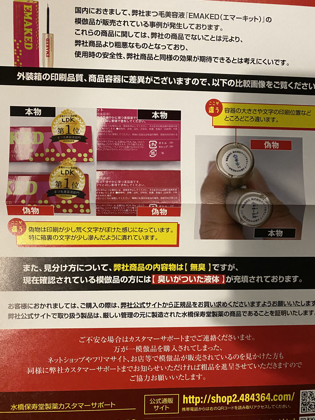 EMAKED（エマーキット）/水橋保寿堂製薬/まつげ美容液を使ったクチコミ（3枚目）