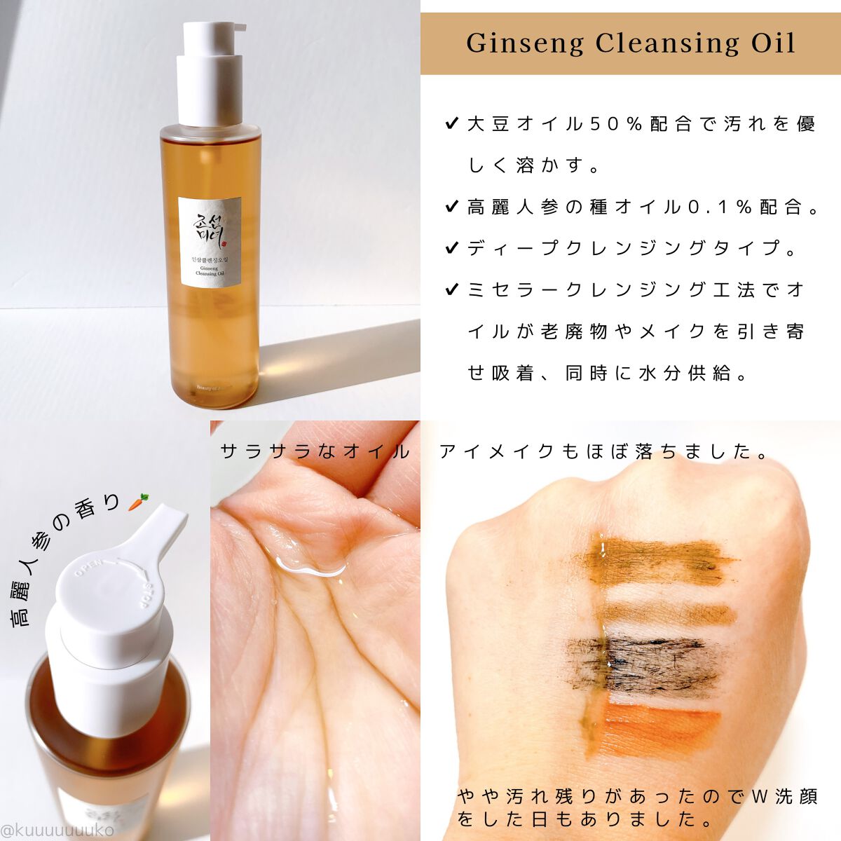高麗人参 クレンジングオイル/Beauty of Joseon/オイルクレンジングを使ったクチコミ（2枚目）