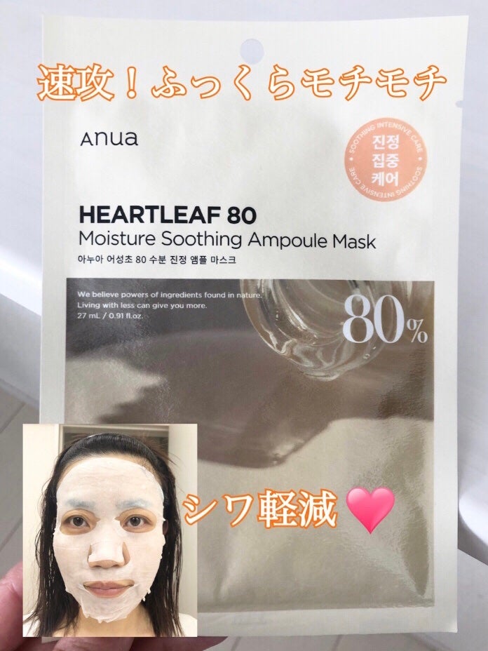ドクダミ80% アンプルマスクパック/Anua/シートマスク・パックを使ったクチコミ(1枚目)