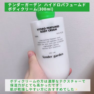 HYDRO PERFUMED BODY CREAM/Tender garden/ボディクリームを使ったクチコミ（3枚目）