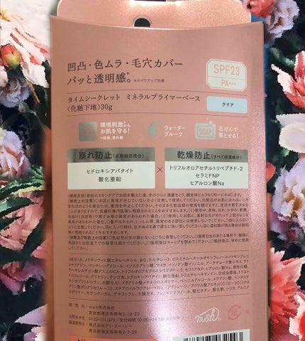 ミネラルプライマーベース/TIME SECRET/化粧下地を使ったクチコミ(4枚目)