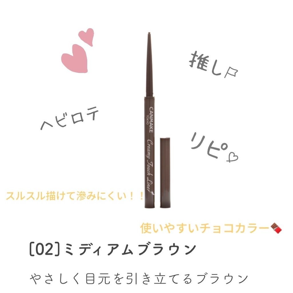 クリーミータッチライナー/キャンメイク/ジェルアイライナーを使ったクチコミ(2枚目)