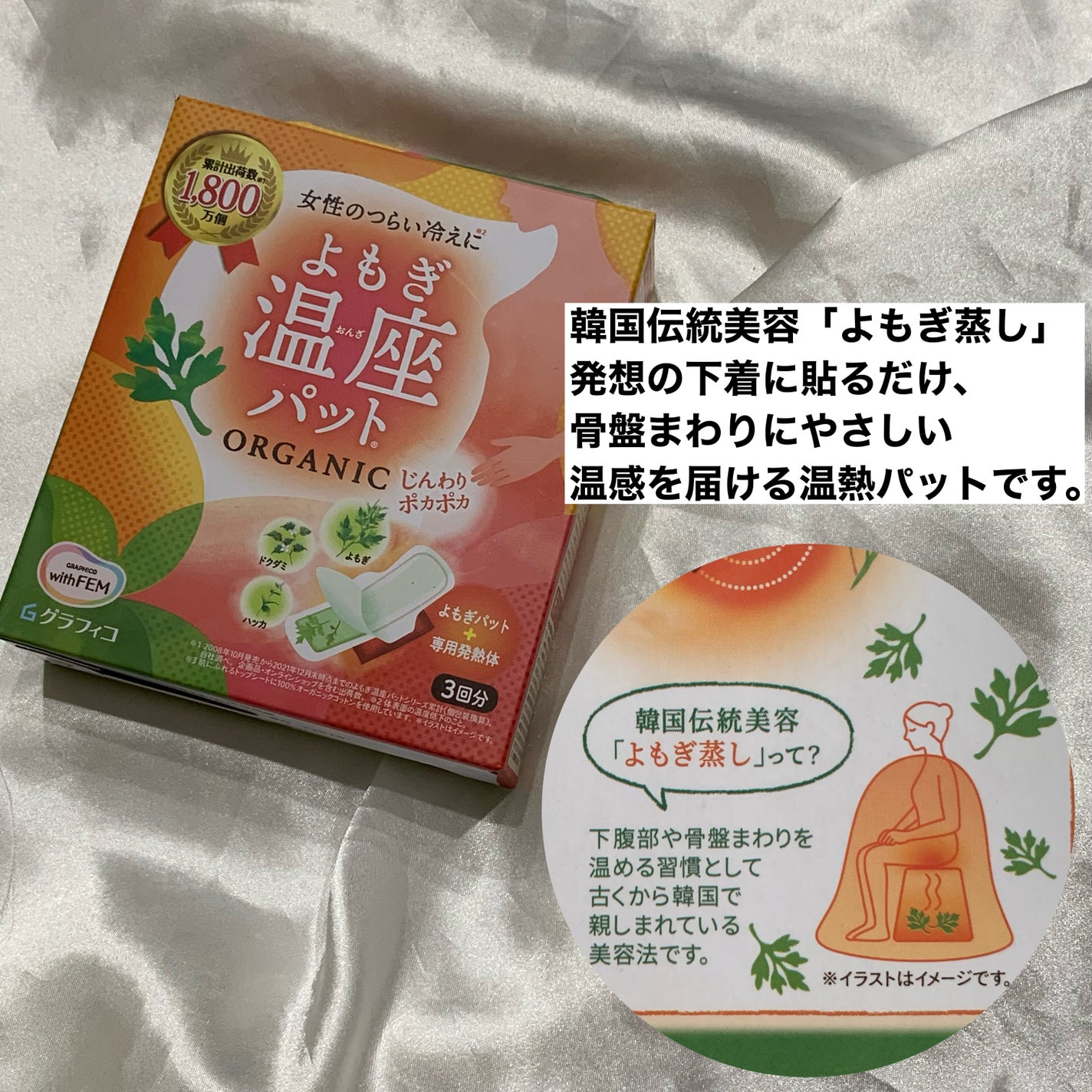 ウィズフェム よもぎ温座パットオーガニック/グラフィコ/その他を使ったクチコミ(2枚目)