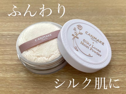 シルキールースモイストパウダー/キャンメイク/ルースパウダーを使ったクチコミ(1枚目)