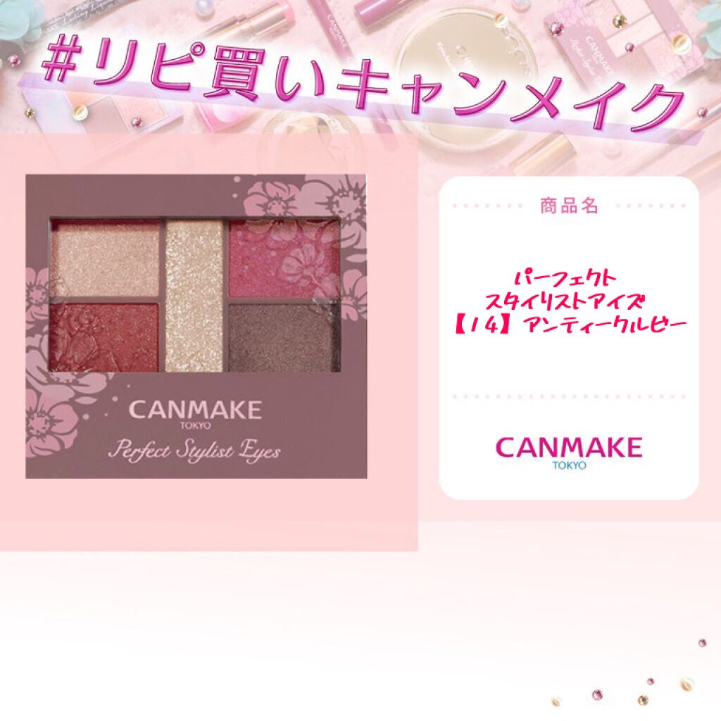 パーフェクトスタイリストアイズ/キャンメイク/アイシャドウパレットを使ったクチコミ(1枚目)