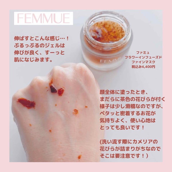 フラワーインフューズド ファインマスク/FEMMUE/洗い流すパック・マスク by mame