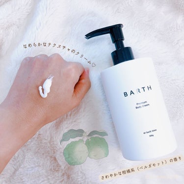 プレミアムボディクリーム at bath time/BARTH/ボディクリームを使ったクチコミ（3枚目）