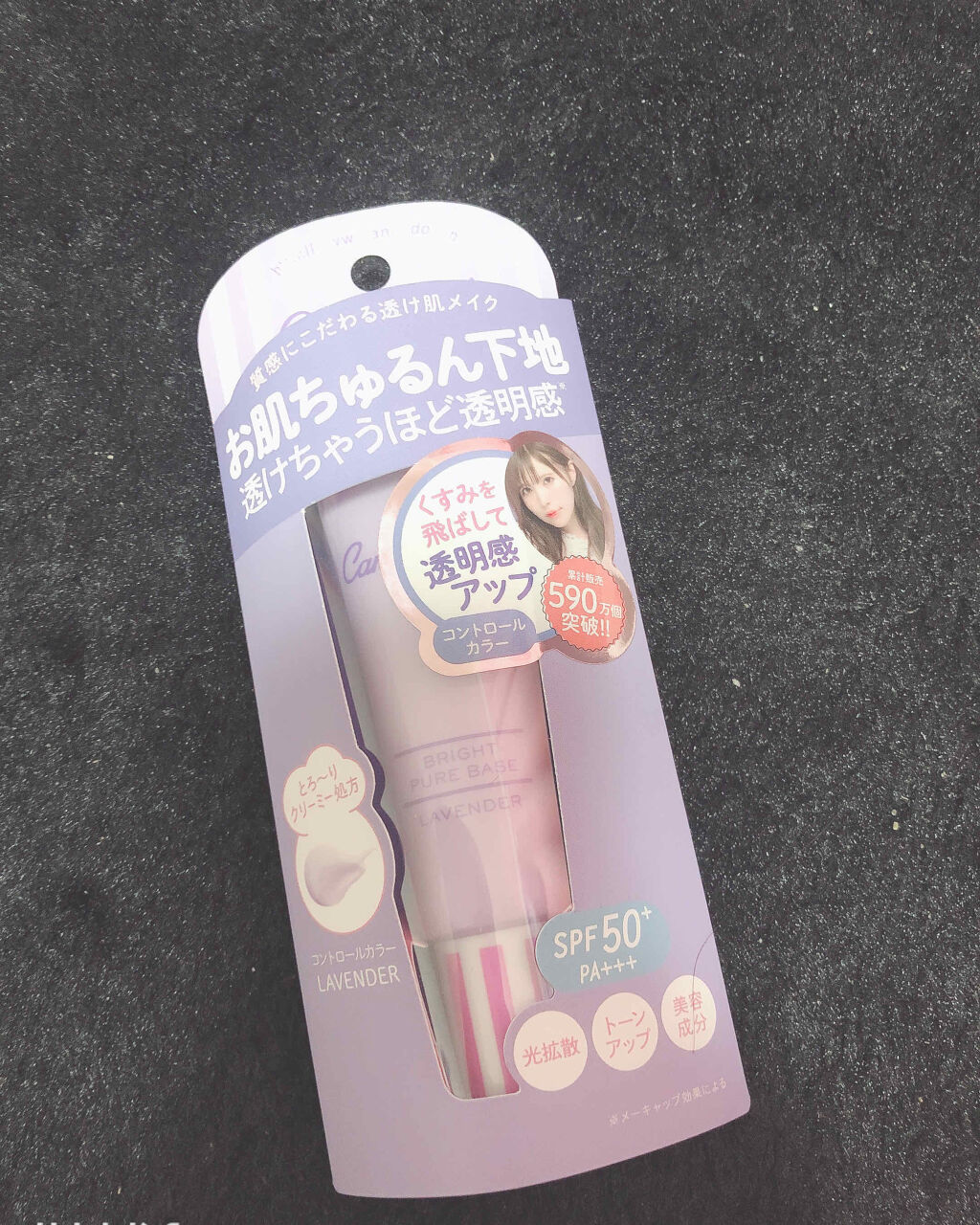 ブライトピュアベース/CandyDoll/化粧下地を使ったクチコミ（1枚目）