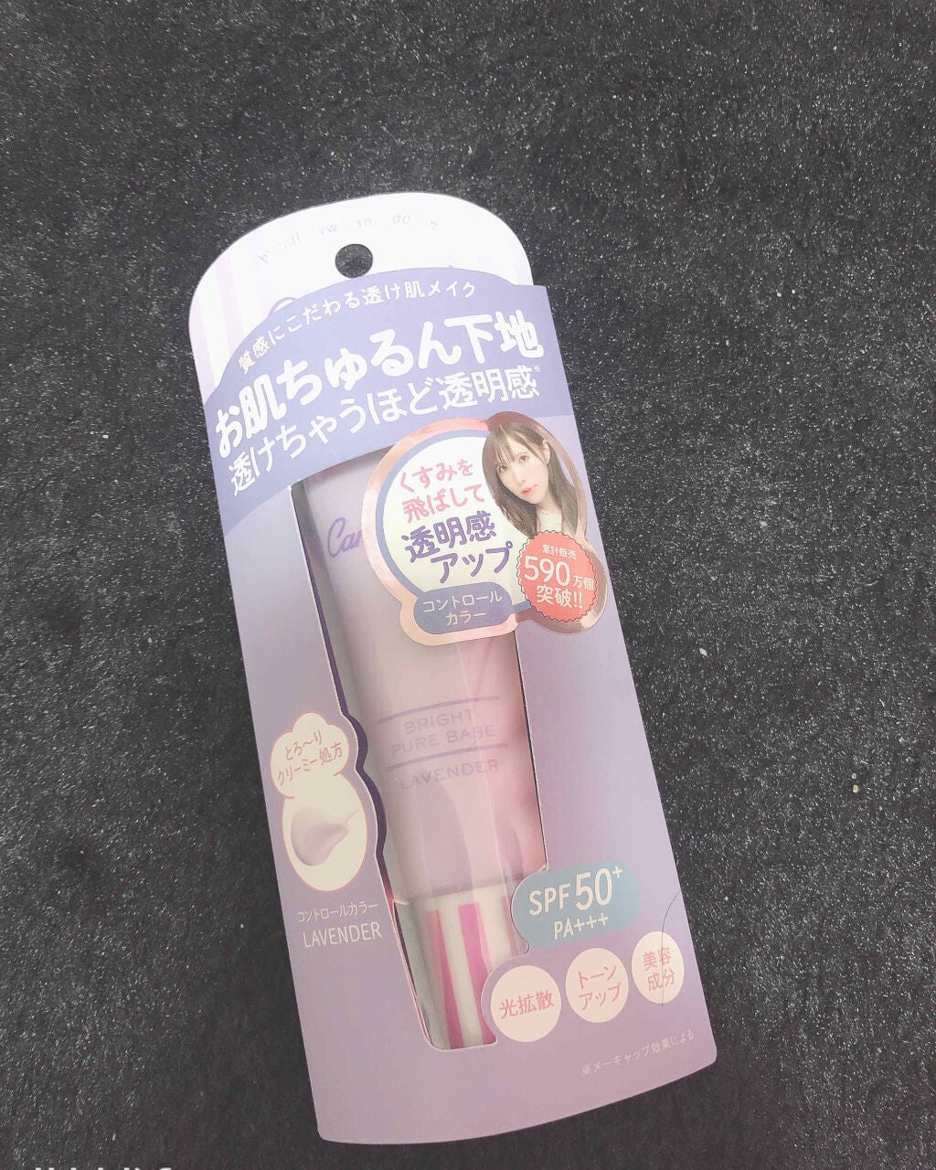 ブライトピュアベース/CandyDoll/化粧下地を使ったクチコミ(1枚目)