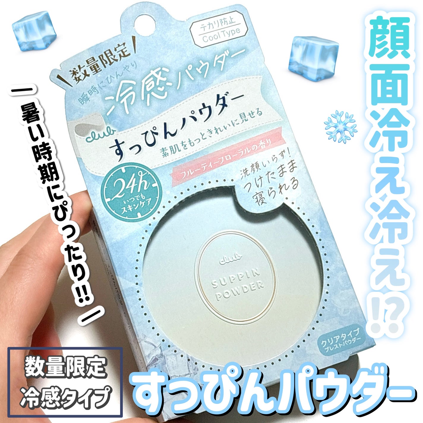 すっぴんパウダーC フルーティーフローラルの香り/クラブ/その他スキンケアを使ったクチコミ(1枚目)