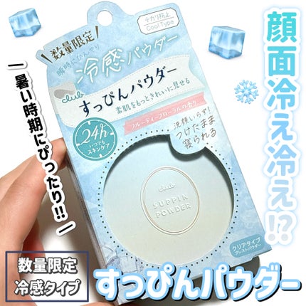 すっぴんパウダーC フルーティーフローラルの香り/クラブ/その他スキンケアを使ったクチコミ(1枚目)