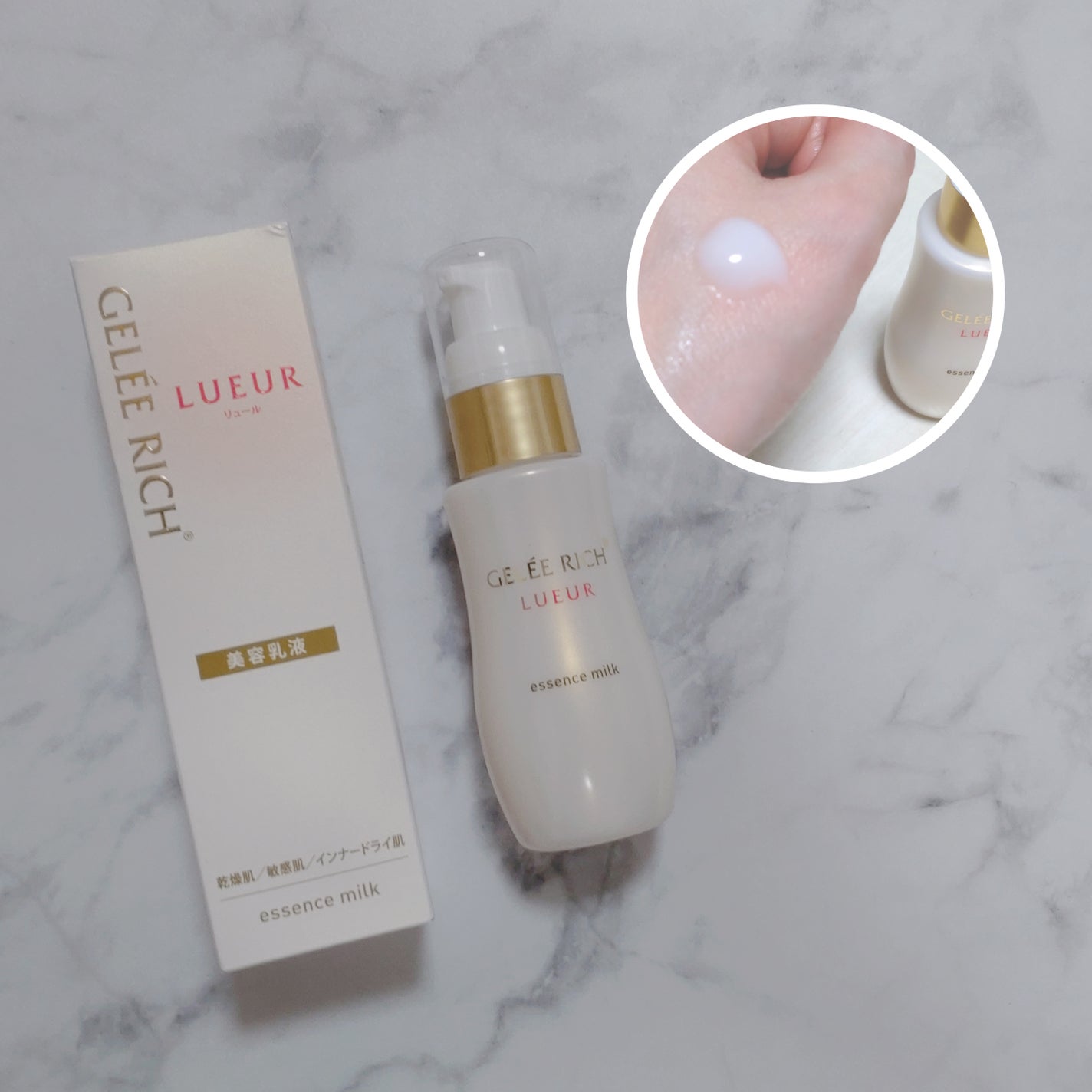 リュール エッセンスミルク/ジュレリッチ/美容液を使ったクチコミ(1枚目)