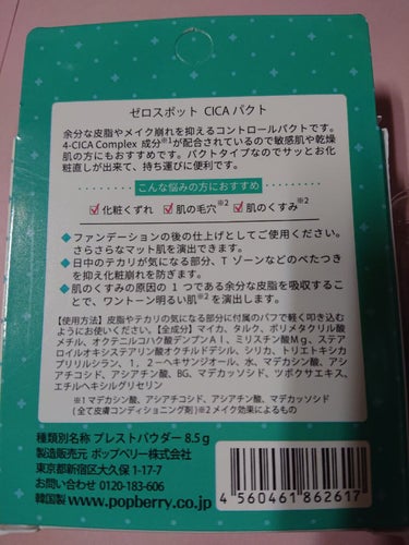 ゼロスポットCICAパウダー/ポップベリー/ルースパウダーを使ったクチコミ（2枚目）