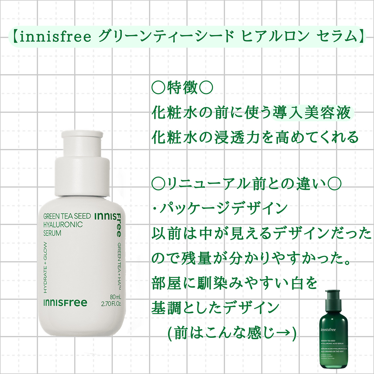 グリーンティーシード ヒアルロン セラム　/innisfree/美容液を使ったクチコミ（2枚目）