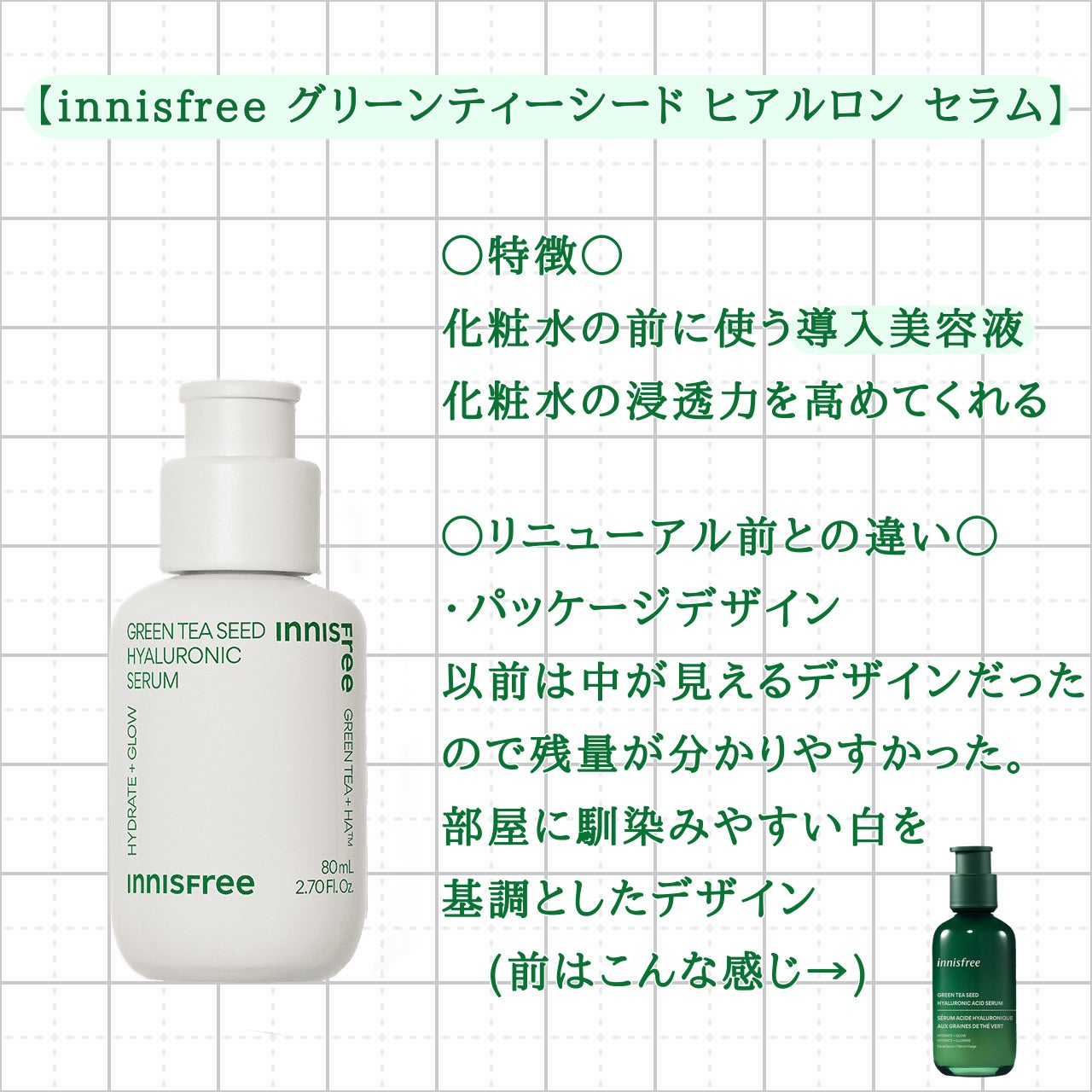 グリーンティーシード ヒアルロン セラム /innisfree/美容液を使ったクチコミ(2枚目)