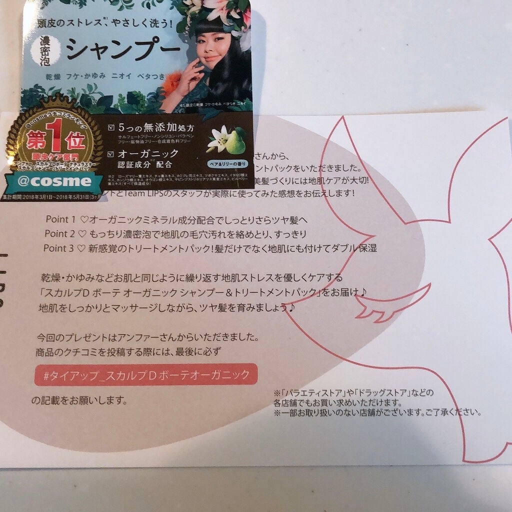 スカルプD ボーテ ナチュラスター スカルプシャンプー/トリートメントパック/アンファー(スカルプD)/シャンプー・コンディショナーを使ったクチコミ(2枚目)