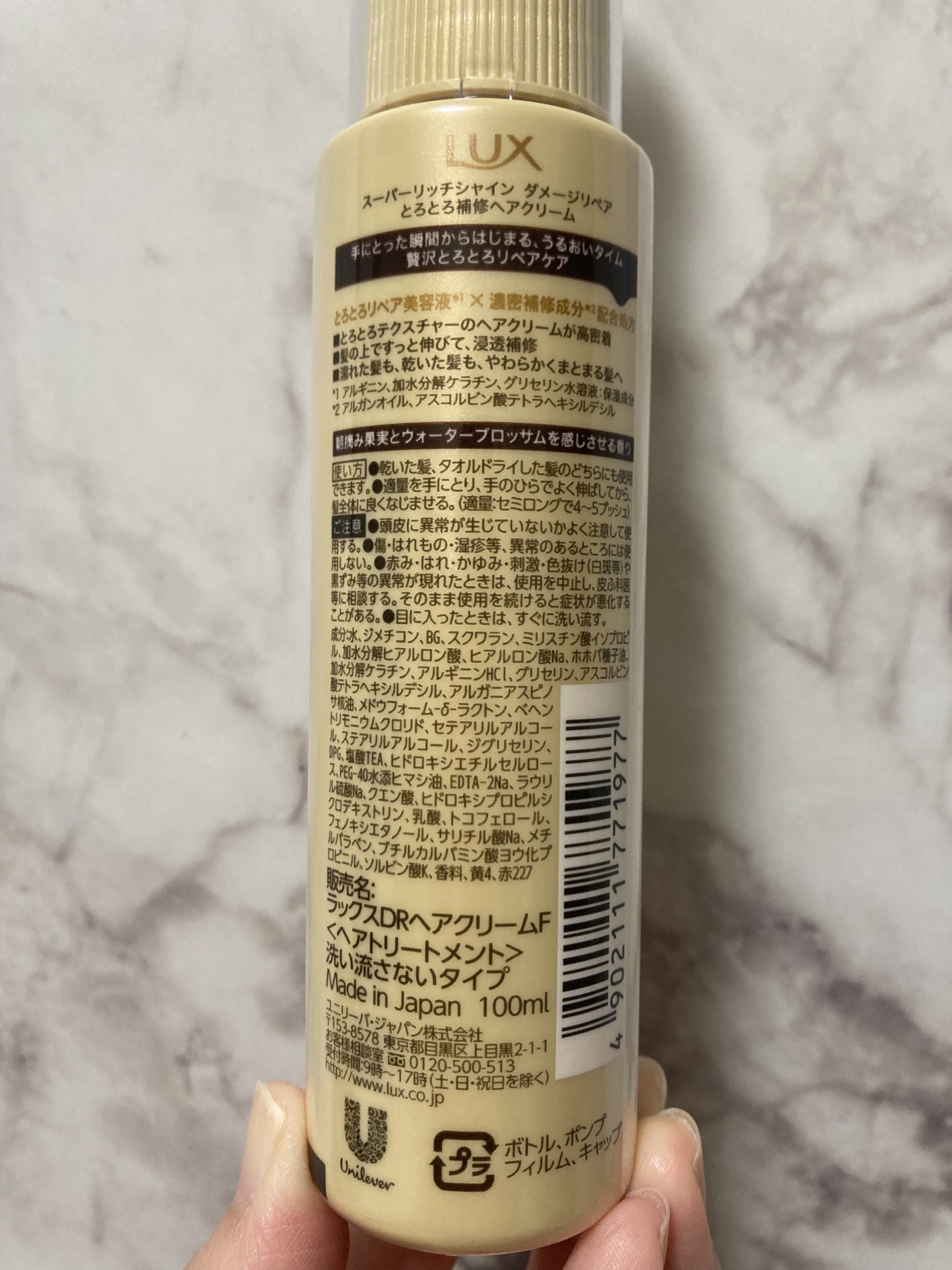 スーパーリッチシャイン ダメージリペア とろとろ補修ヘアクリーム/LUX/アウトバストリートメントを使ったクチコミ（2枚目）