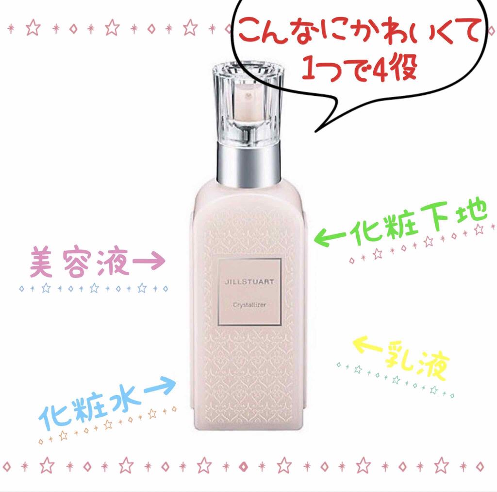 クリスタライザー/JILL STUART/乳液を使ったクチコミ（3枚目）