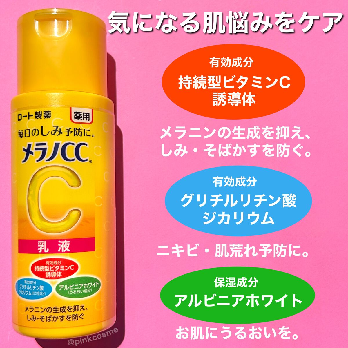 薬用しみ対策 美白乳液【医薬部外品】/メラノCC/乳液を使ったクチコミ（2枚目）
