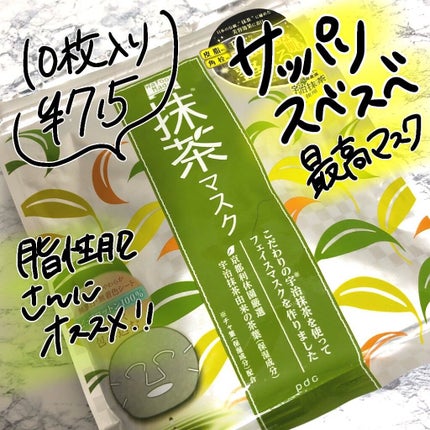 ワフードメイド 宇治抹茶マスク/pdc/シートマスク・パックを使ったクチコミ(1枚目)