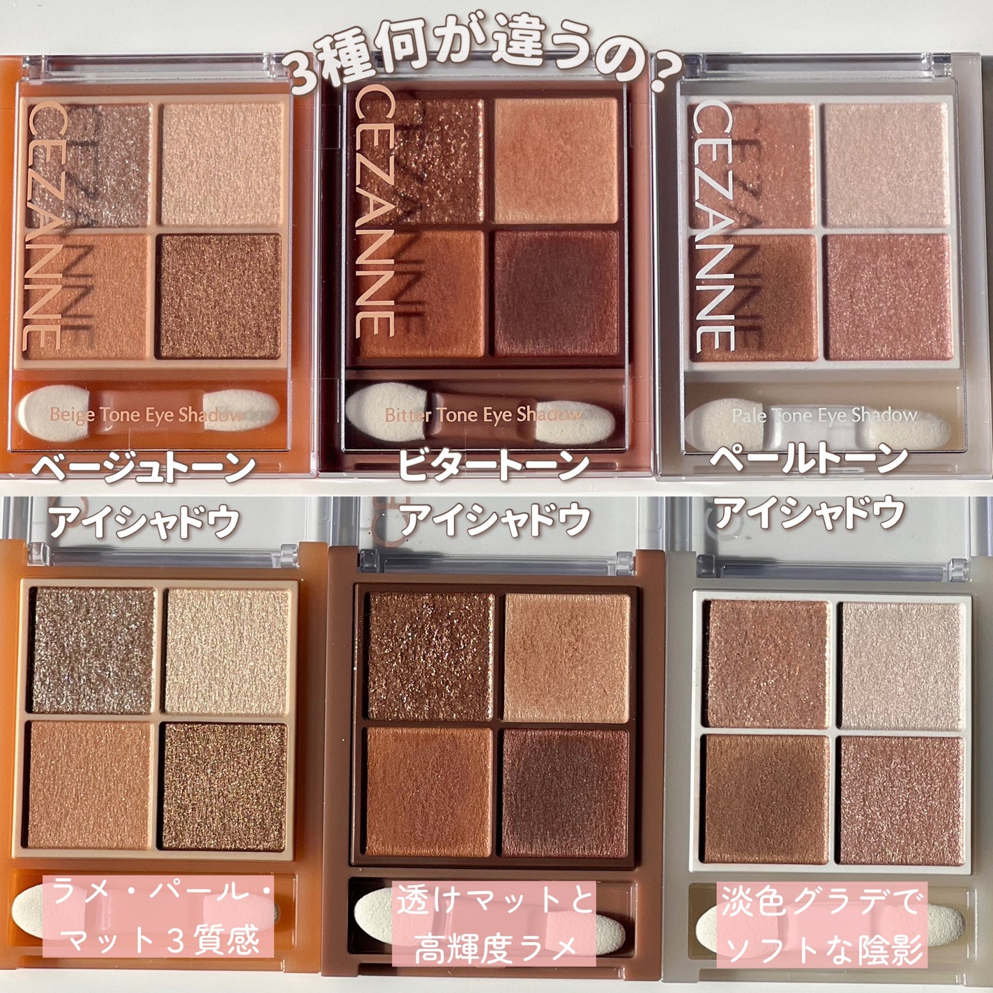 ベージュトーンアイシャドウ/CEZANNE/アイシャドウパレットを使ったクチコミ(3枚目)