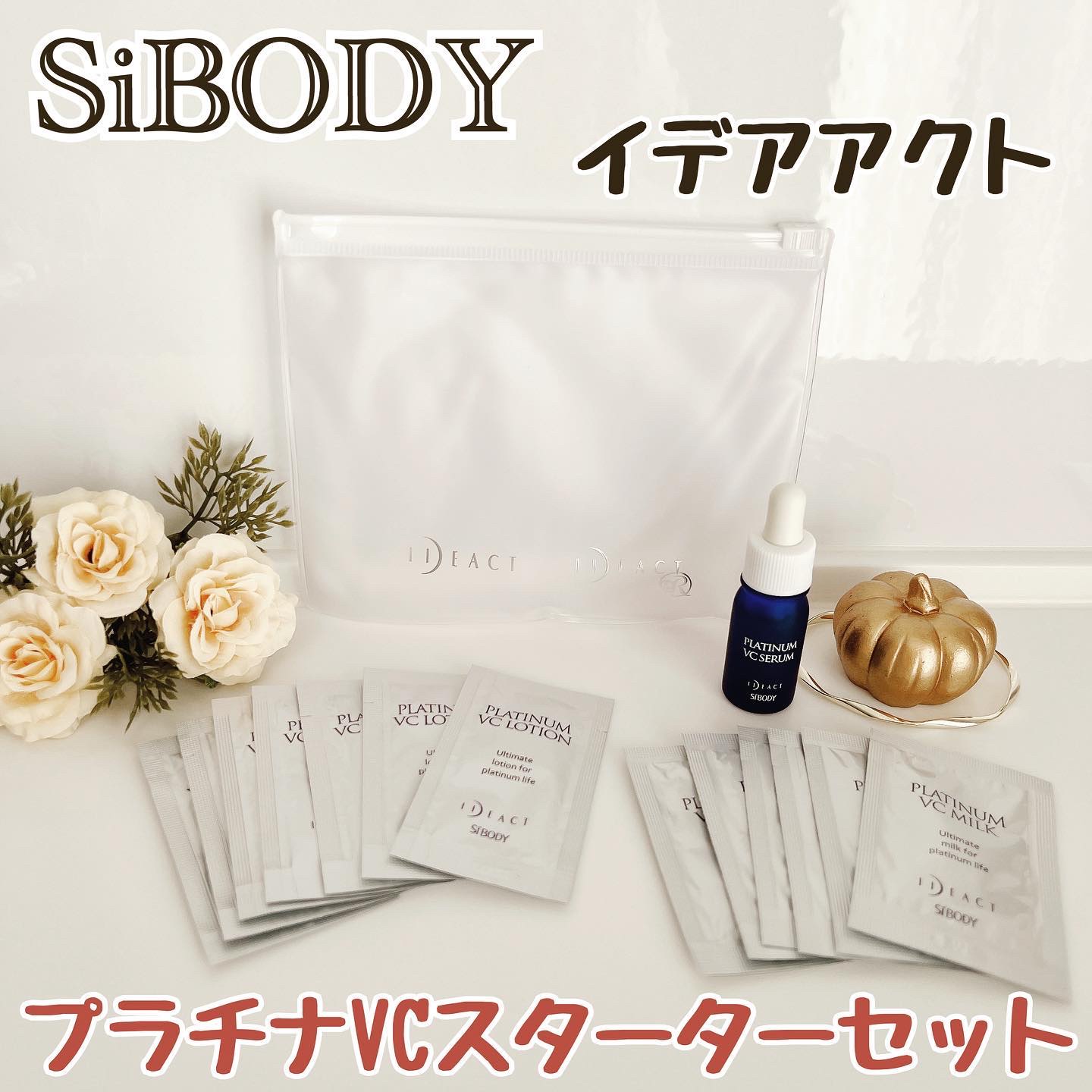 プラチナVC5日間トライアルセット/イデアアクト/トライアルキットを使ったクチコミ（1枚目）