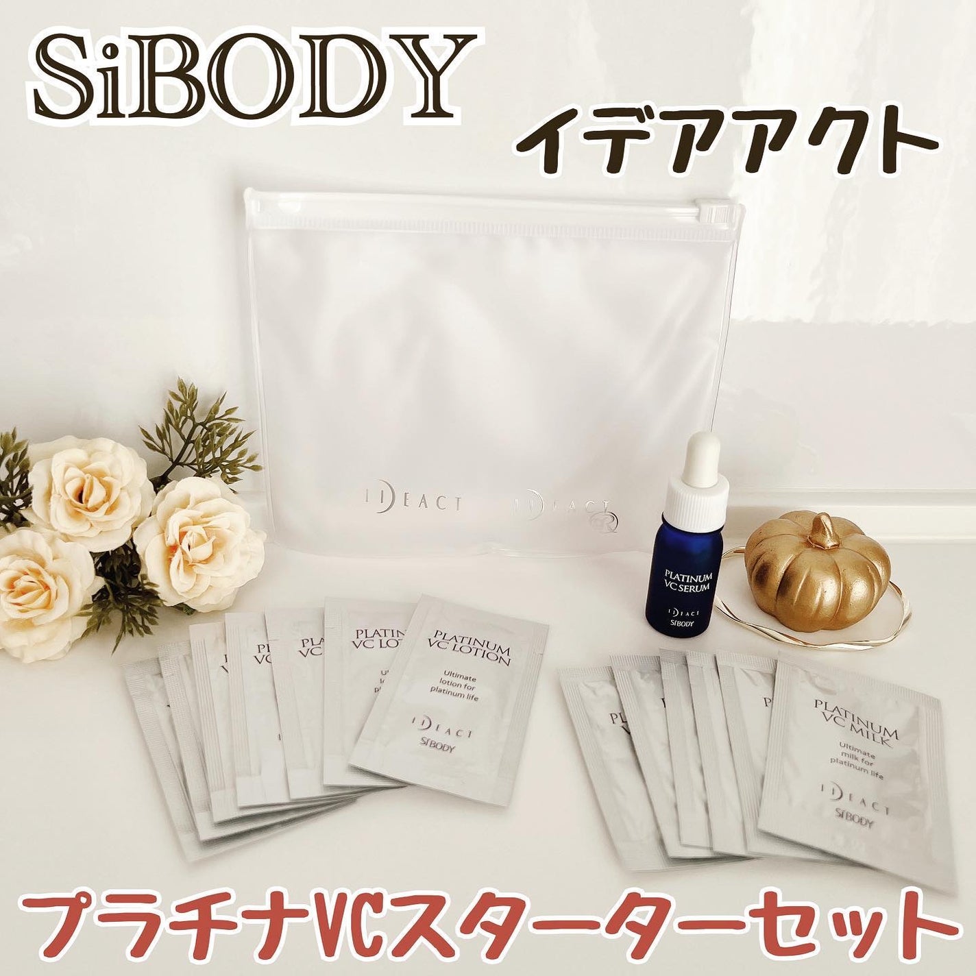 プラチナVC5日間トライアルセット/イデアアクト/トライアルキットを使ったクチコミ(1枚目)