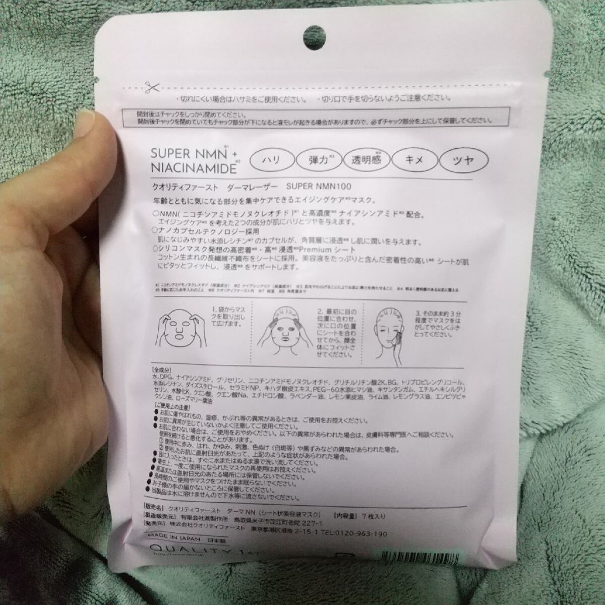 ダーマレーザー スーパーNMN100マスク/クオリティファースト/シートマスク・パックを使ったクチコミ（2枚目）
