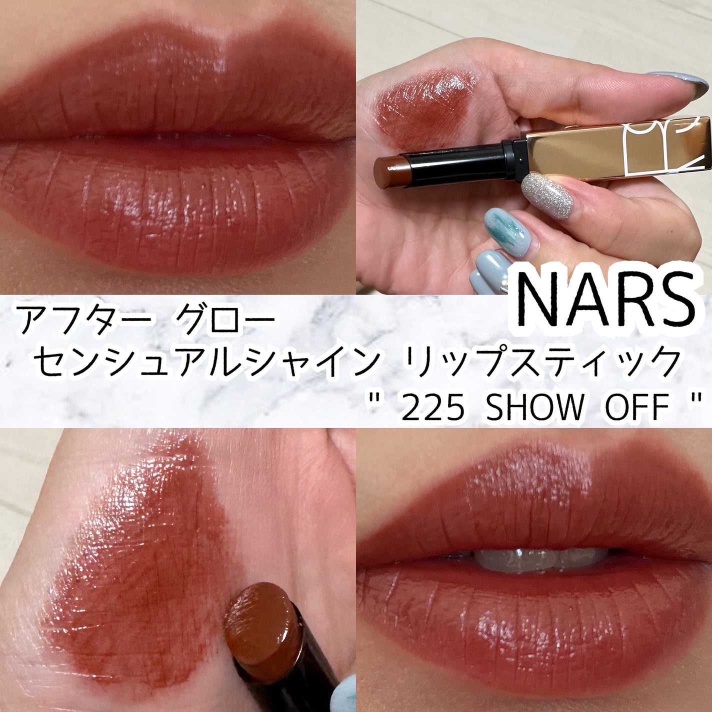 アフターグロー センシュアルシャイン リップスティック/NARS/口紅を使ったクチコミ(1枚目)