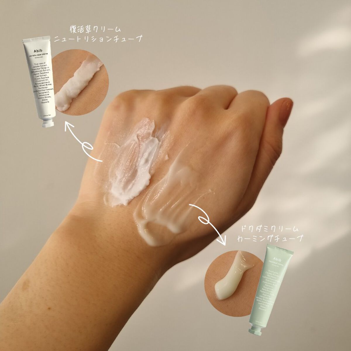 ドクダミクリームカーミングチューブ/Abib /フェイスクリームを使ったクチコミ（3枚目）