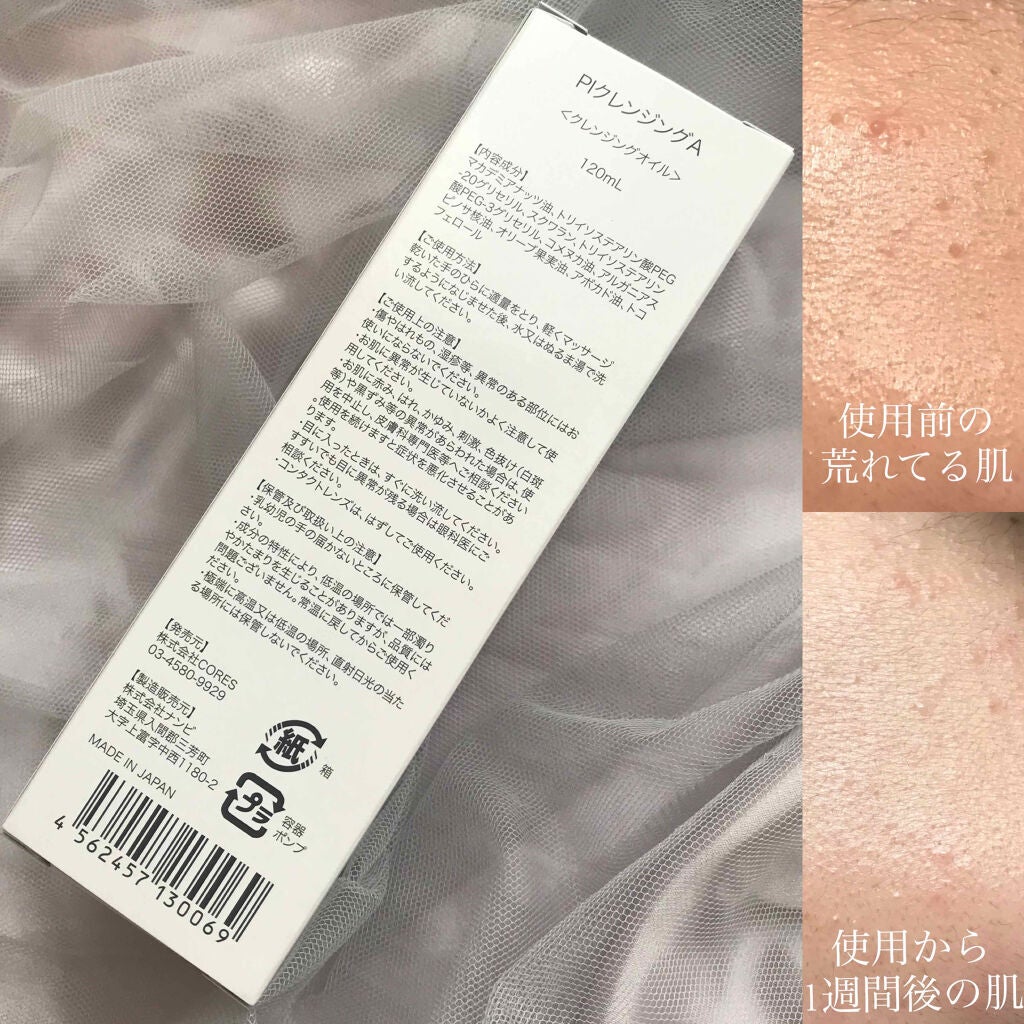 セラヴェール プラチナムクレンジングオイル/CeraLabo/オイルクレンジングを使ったクチコミ(4枚目)