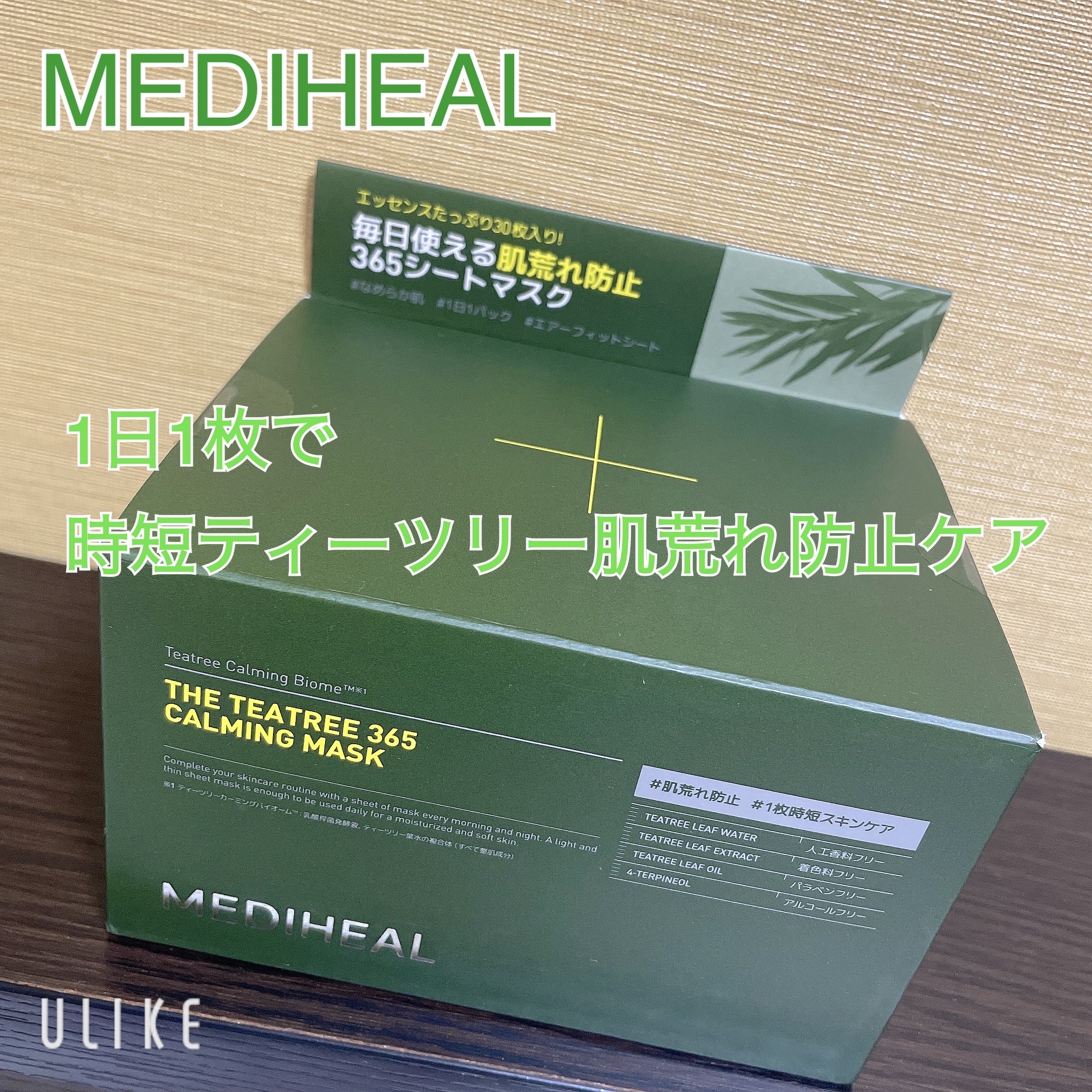 THE ティーツリー 365 カーミングマスク/MEDIHEAL/シートマスク・パックを使ったクチコミ（1枚目）