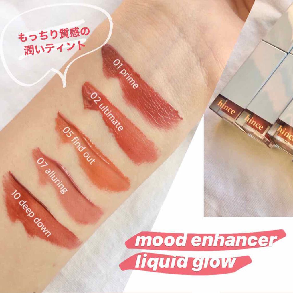 ムードインハンサーリキッドグロウ/hince/口紅を使ったクチコミ(1枚目)