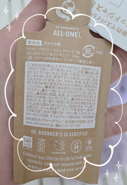 マジックソープ サンダルウッド&ジャスミン/ドクターブロナー/ボディソープを使ったクチコミ(4枚目)