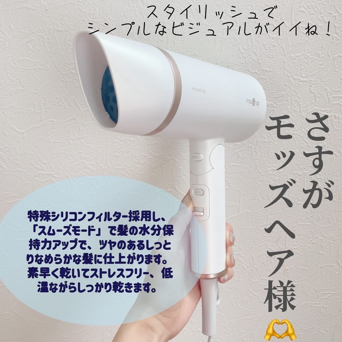 プリヴィレージュ モッズ・ヘアドライヤー スムーズEX(MHD-1263)/mod's hair/ドライヤーを使ったクチコミ(2枚目)