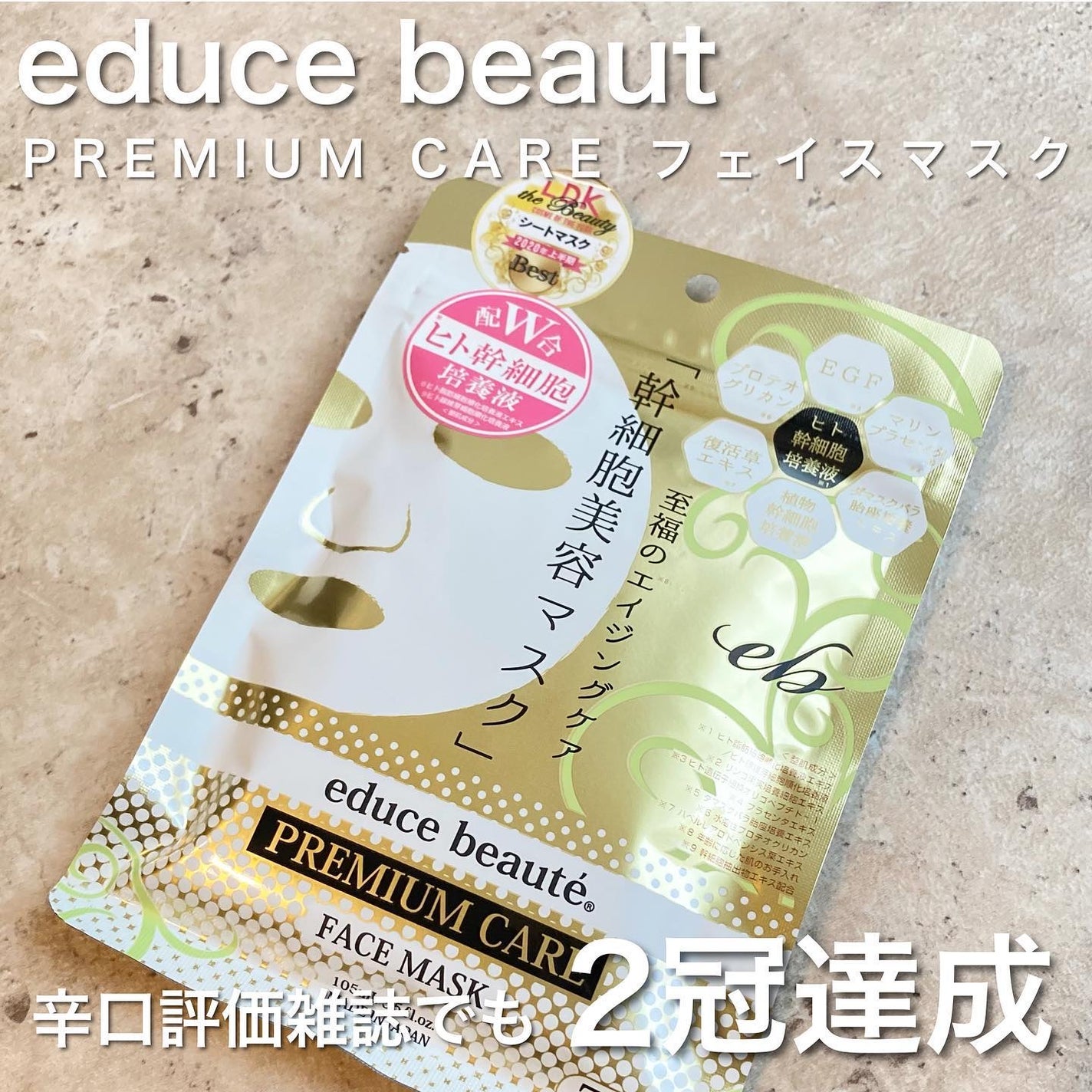 プレミアムケア フェイスマスク/educe beaute/シートマスク・パックを使ったクチコミ(1枚目)