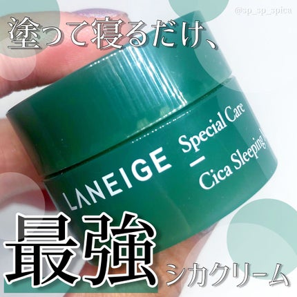 シカスリーピングマスク/LANEIGE/フェイスクリームを使ったクチコミ(1枚目)