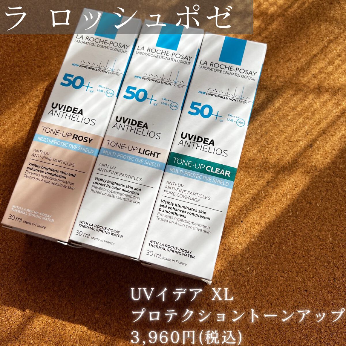 UVイデア XL プロテクショントーンアップ/ラ ロッシュ ポゼ/日焼け止めクリームを使ったクチコミ（1枚目）