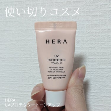 HERA UVプロテクタートーンアップ/マルチディフェンス/フレッシュのクチコミ「リピート確定！使い切りコスメ◎

--------------------
HERA
UVプロ.....」（1枚目）