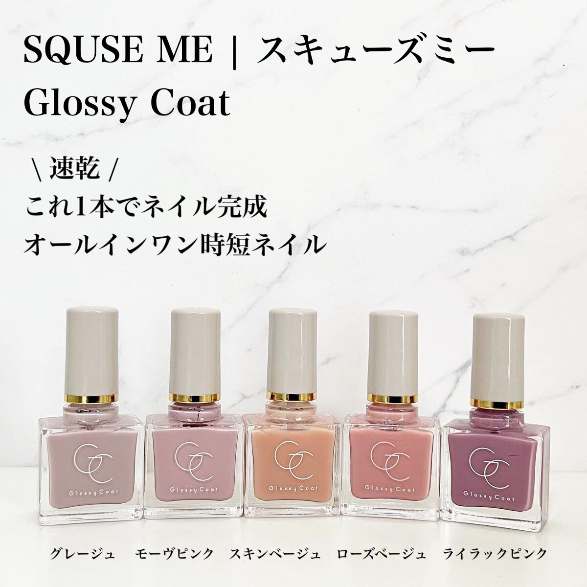 グロッシーコート/スキューズミー/オールインワンネイルを使ったクチコミ(1枚目)