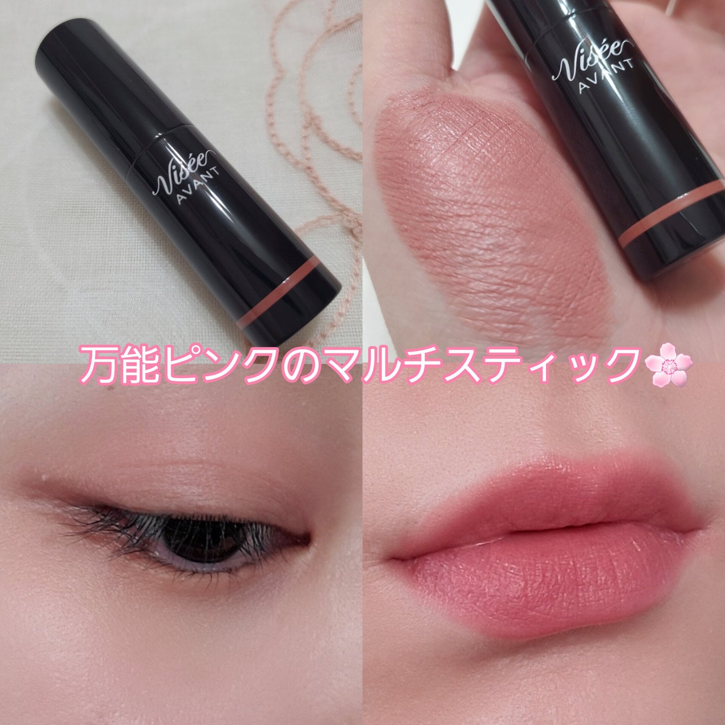 ヴィセ アヴァン マルチスティックカラー/Visée/口紅を使ったクチコミ(1枚目)