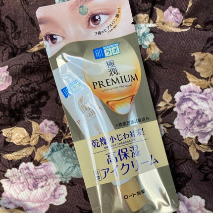 極潤プレミアム ヒアルロンアイクリーム/肌ラボ/アイケア・アイクリームを使ったクチコミ(1枚目)