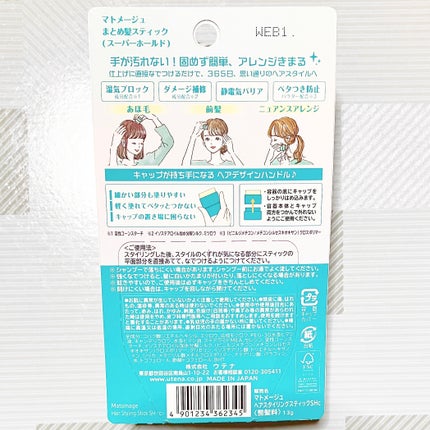 まとめ髪スティック スーパーホールド/マトメージュ/ヘアワックス・クリームを使ったクチコミ(5枚目)