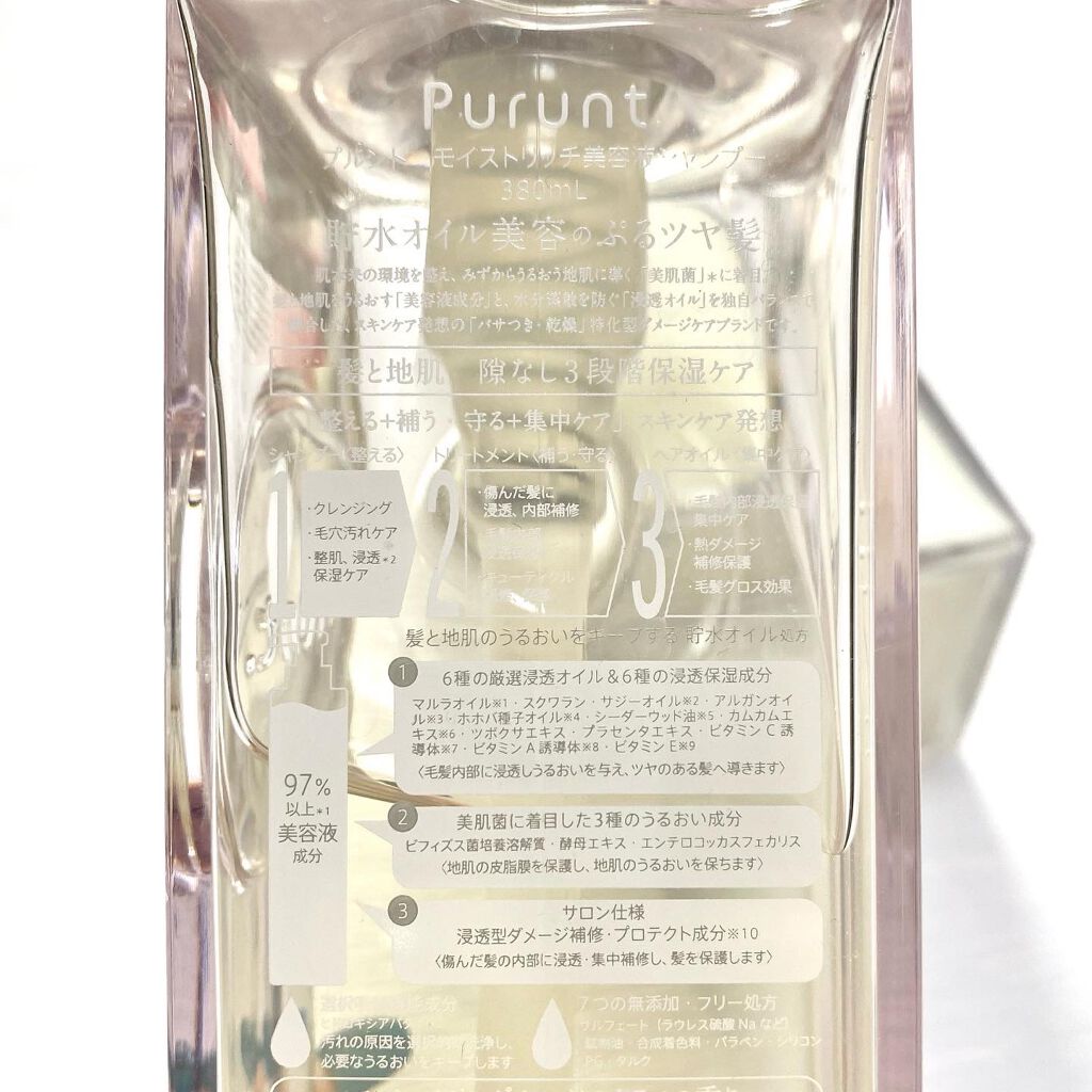 プルント モイストリッチ美容液シャンプー／モイストリッチリペア美容液トリートメント/Purunt./市販シャンプーを使ったクチコミ（3枚目）