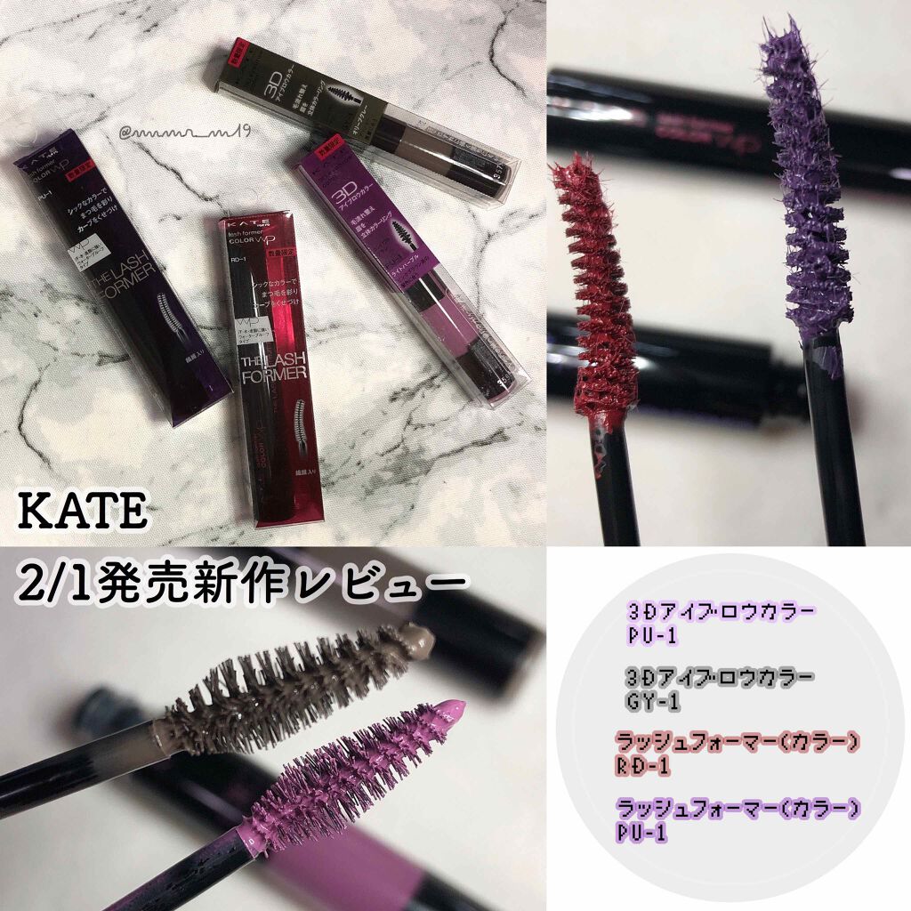3Dアイブロウカラー/KATE/眉マスカラを使ったクチコミ(1枚目)