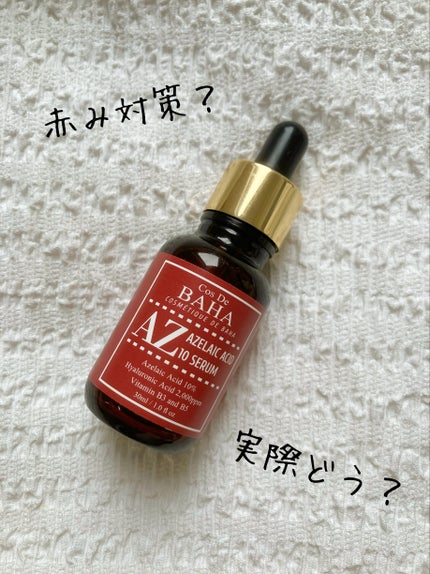 AZアゼライン酸10セラム/コスデバハ/美容液を使ったクチコミ(1枚目)